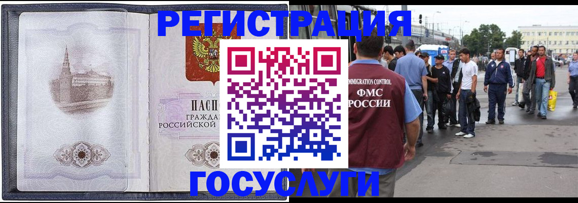 миграционный учет в Котельниках